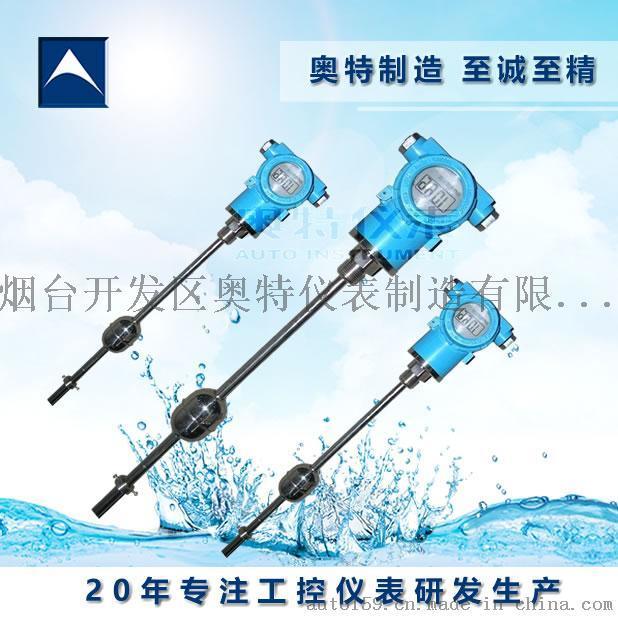 奥特品牌磁致伸缩液位计,丰富的产品线,提供一站式解决方案
